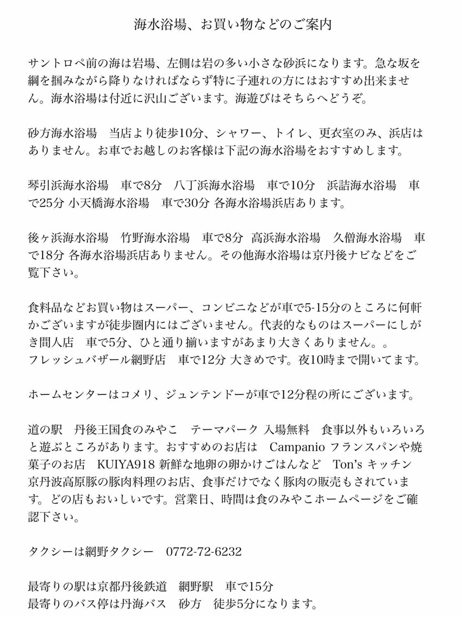 レンタルコテージサントロペ Kyotango Eksteriør billede