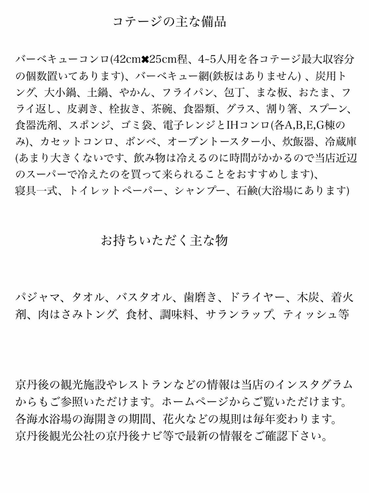 レンタルコテージサントロペ Kyotango Eksteriør billede